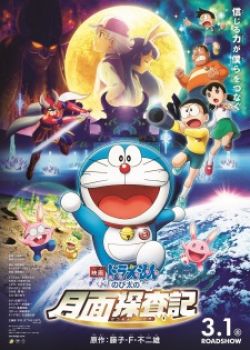 Phim Doraemon Movie 39: Nobita no Getsumen Tansaki